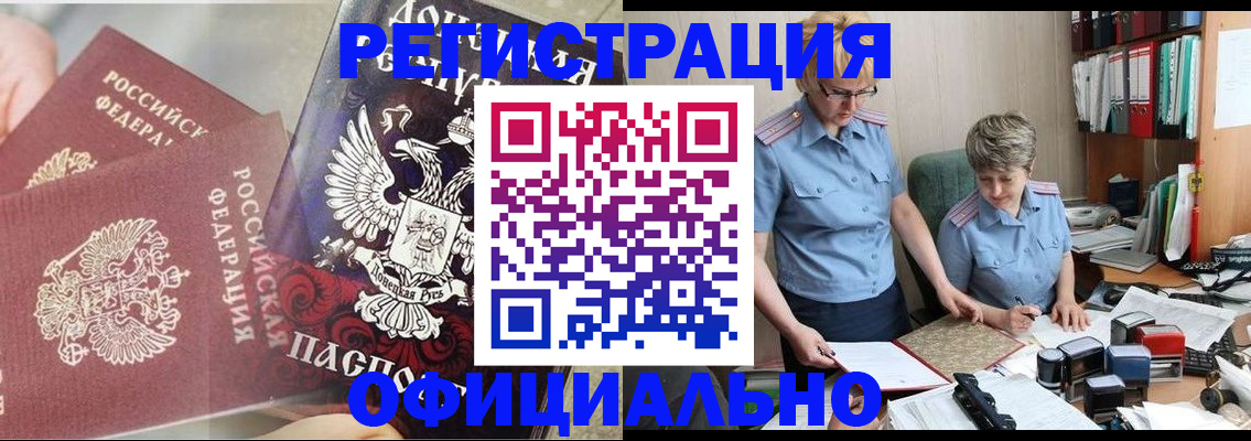 временная регистрация недорого в Бежецке