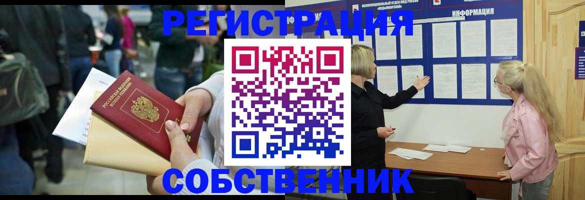 временная регистрация собственник в Бежецке